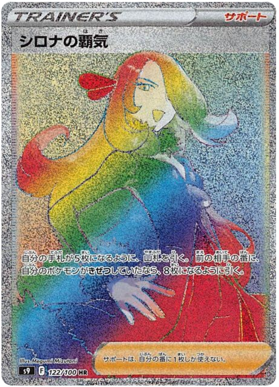 Cynthia's Aspiration - S9 Star Birth - 122 - Ultra rare