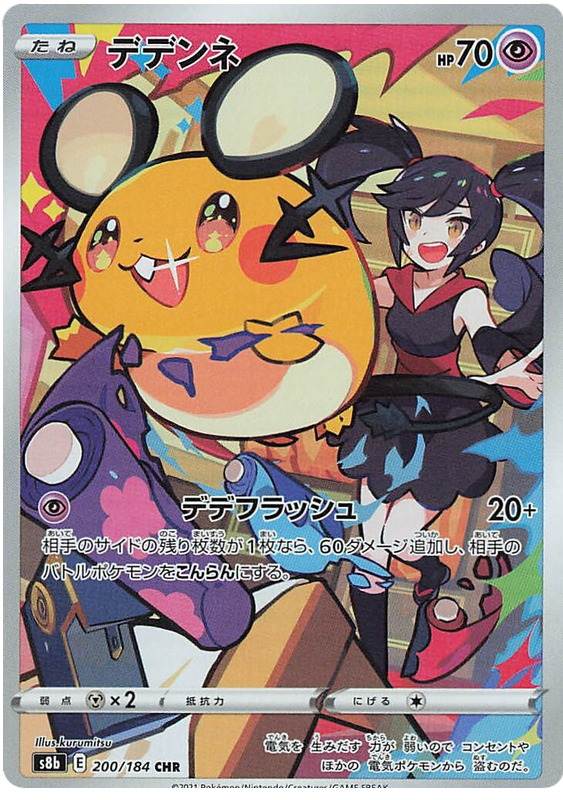 Dedenne - S8b VMAX Climax - 200 - Ultra rare