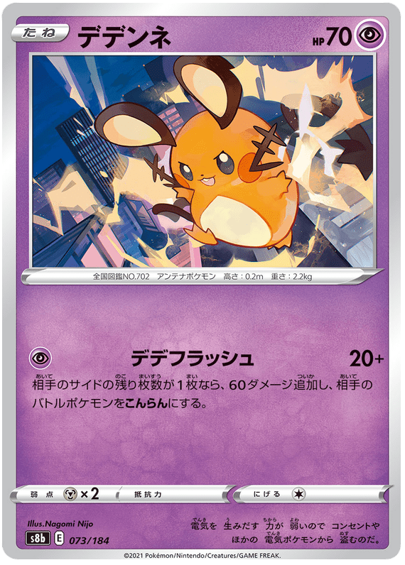 Dedenne - S8b VMAX Climax - 073 - Commune