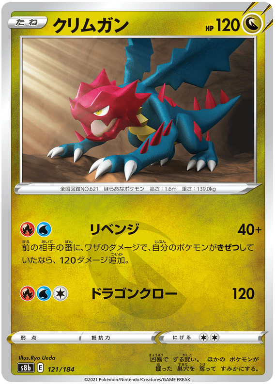 Druddigon - S8b VMAX Climax - 121 - Commune