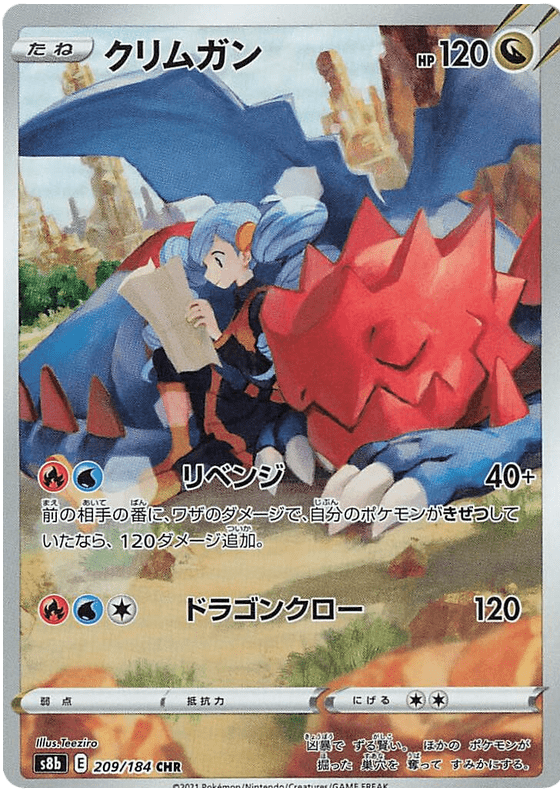 Druddigon - S8b VMAX Climax - 209 - Ultra rare
