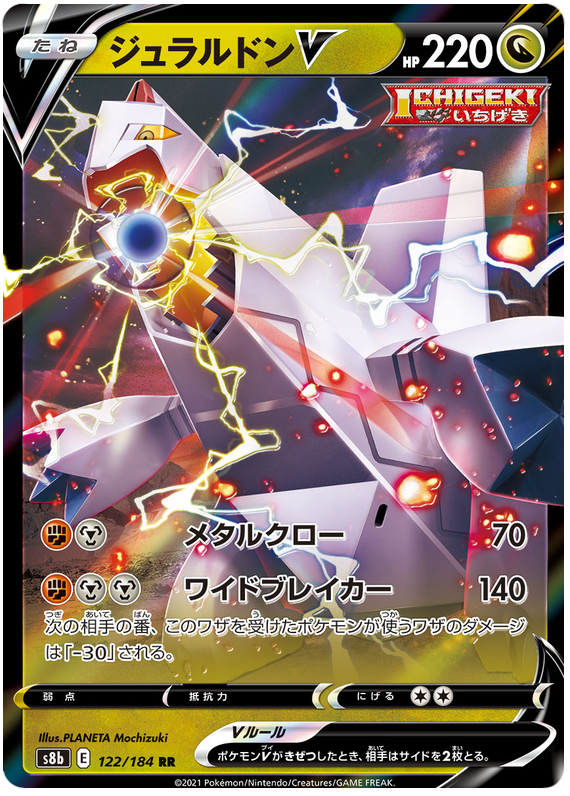 Duraludon V - S8b VMAX Climax - 122 - Ultra Rare