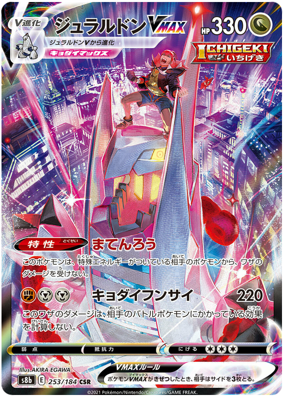 Duraludon VMAX - S8b VMAX Climax - 253 - Ultra rare
