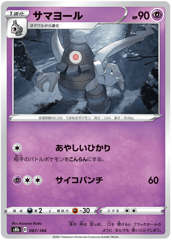 Dusclops - S8b VMAX Climax - 067 - Commune