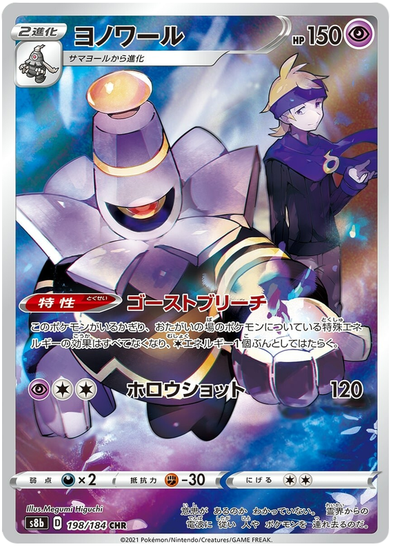 Dusknoir - S8b VMAX Climax - 198 - Ultra rare