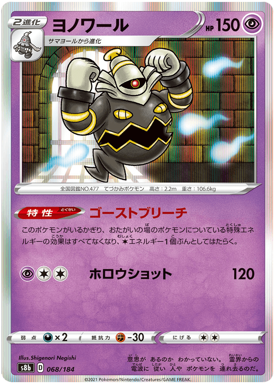 Dusknoir - S8b VMAX Climax - 068 - Commune