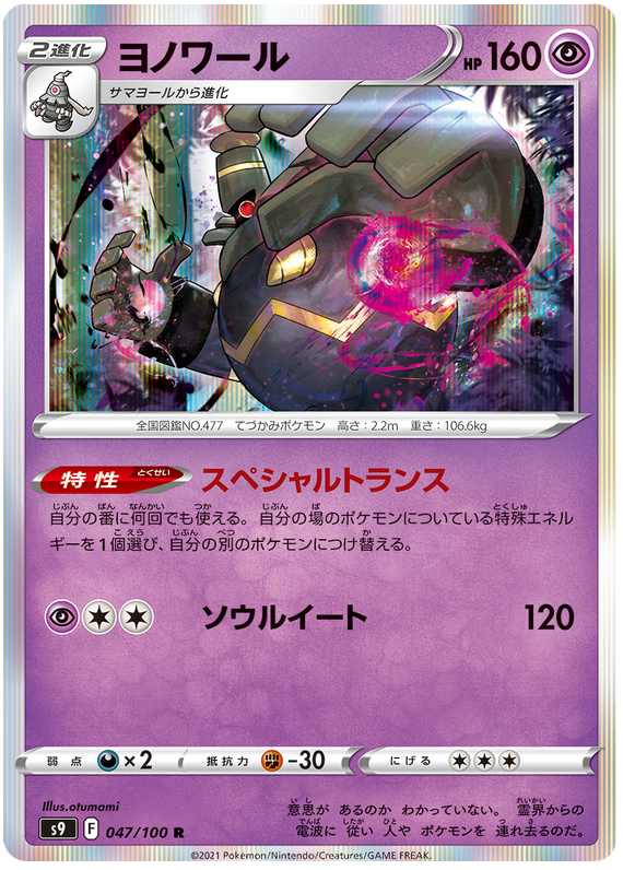 Dusknoir - S9 Star Birth - 047 - Rare