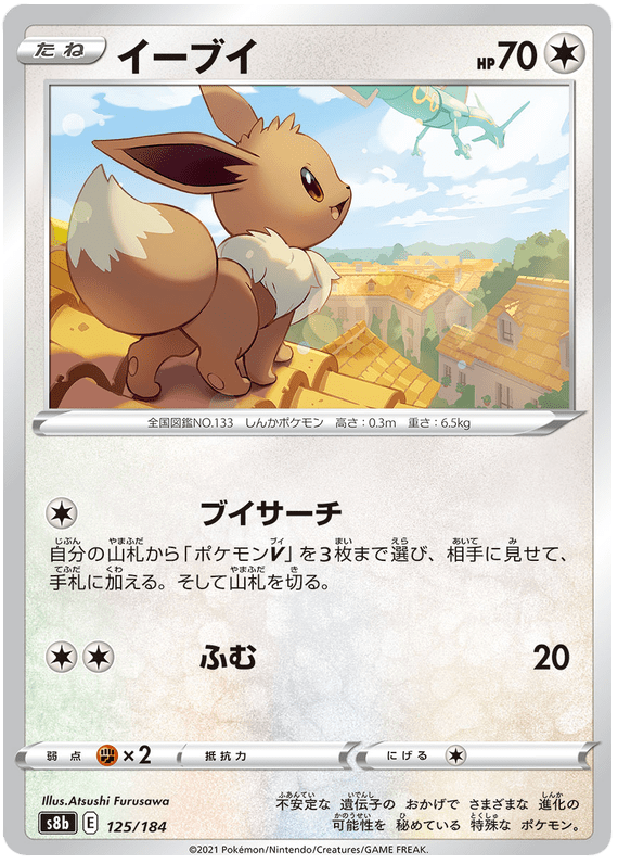 Eevee - S8b VMAX Climax - 125 - Commune