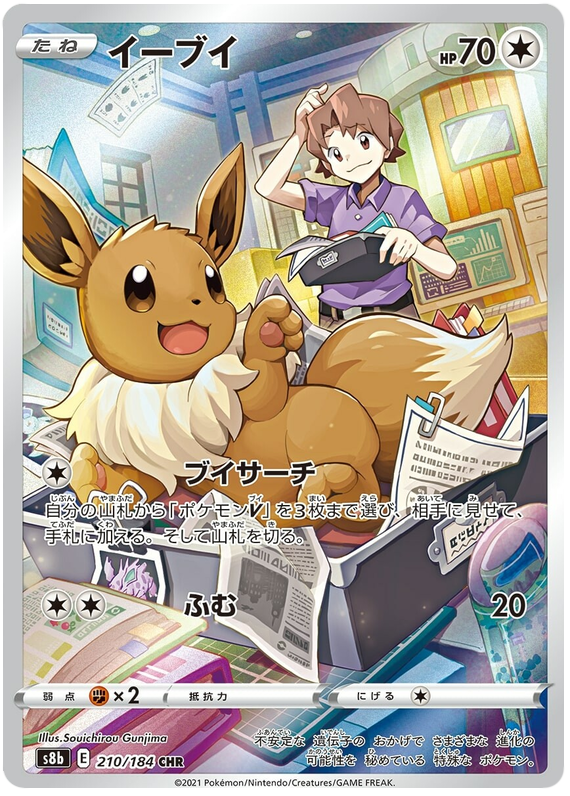 Eevee - S8b VMAX Climax - 210 - Ultra rare