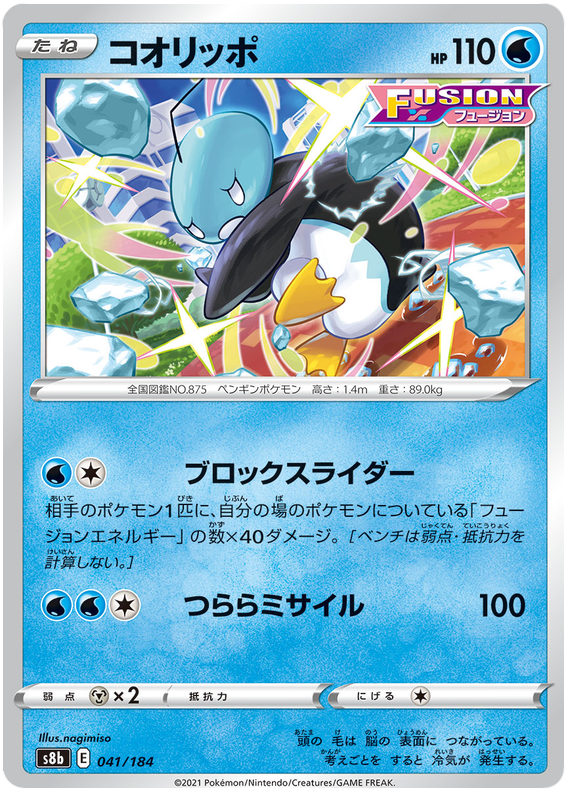 Eiscue - S8b VMAX Climax - 041 - Commune