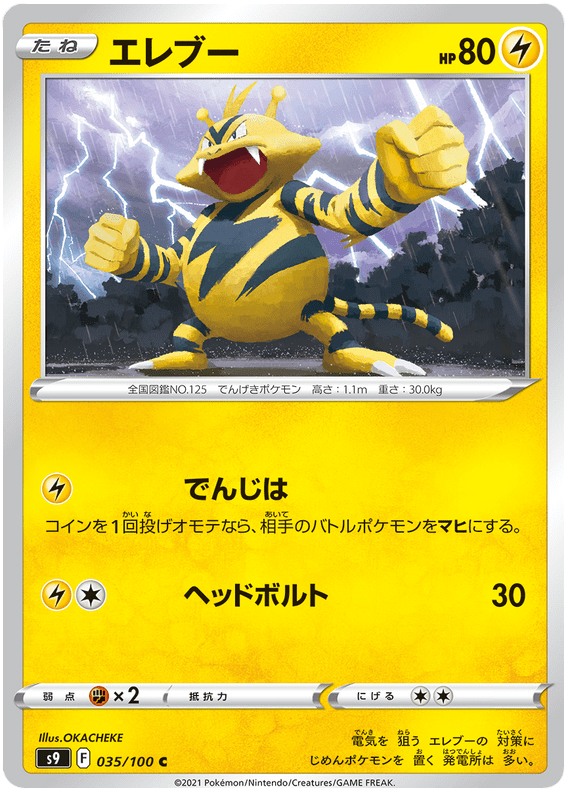Electabuzz - S9 Star Birth - 035 - Commune