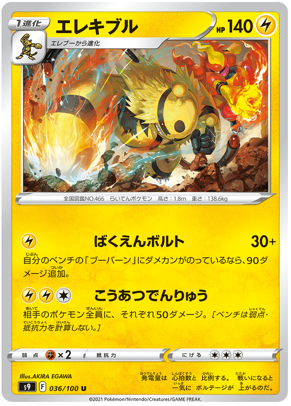 Electivire - S9 Star Birth - 036 - Peu commune