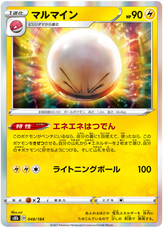 Electrode - S8b VMAX Climax - 048 - Commune