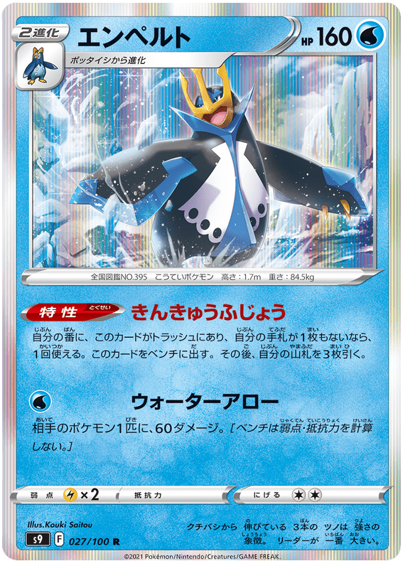 Empoleon - S9 Star Birth - 027 - Rare