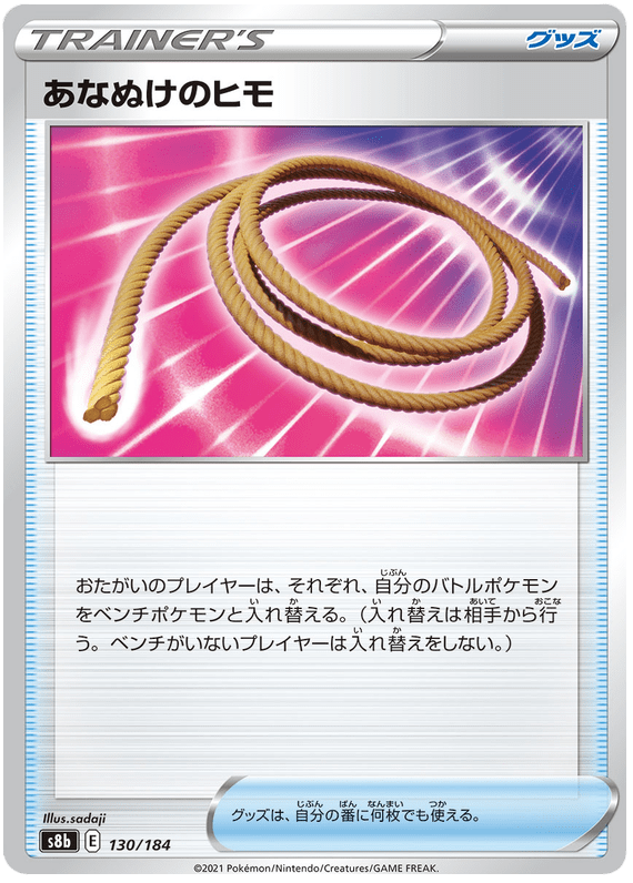 Escape Rope - S8b VMAX Climax - 130 - Commune