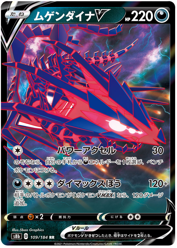 Eternatus V - S8b VMAX Climax - 109 - Ultra Rare