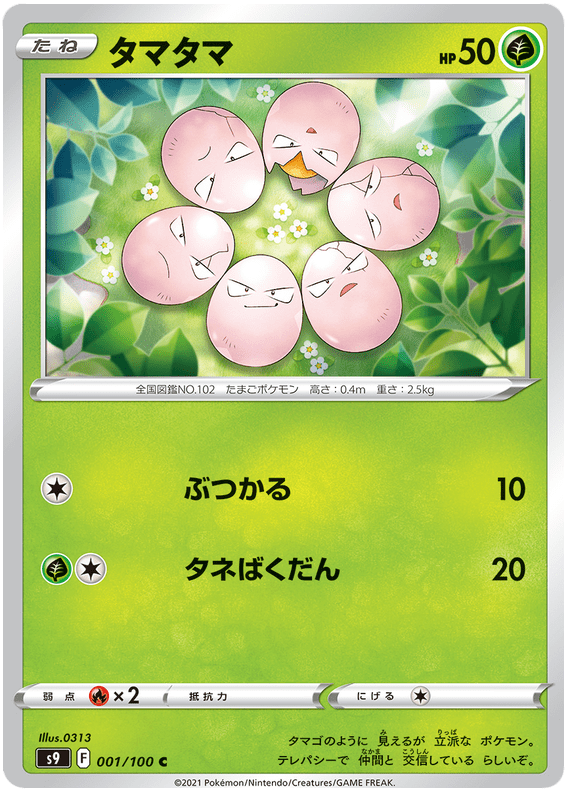 Exeggcute - S9 Star Birth - 001 - Commune