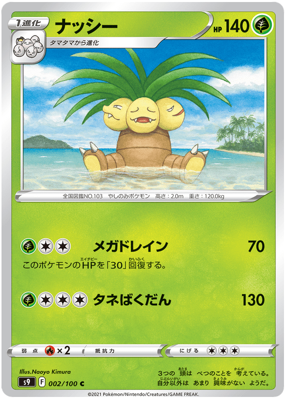 Exeggutor - S9 Star Birth - 002 - Commune