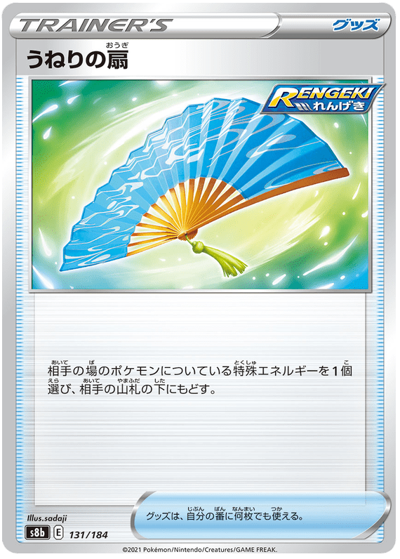 Fan of Waves - S8b VMAX Climax - 131 - Commune