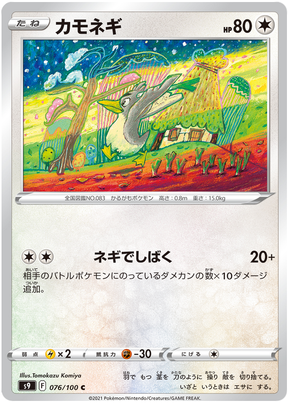 Farfetch'd - S9 Star Birth - 076 - Commune