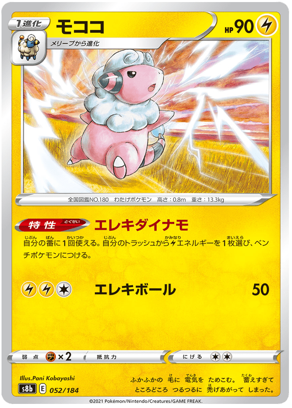 Flaafy - S8b VMAX Climax - 052 - Commune