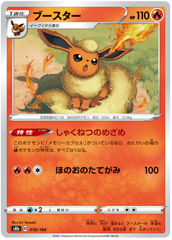 Flareon - S8b VMAX Climax - 018 - Commune