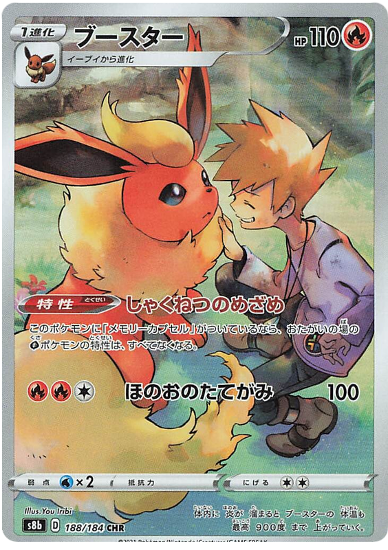 Flareon - S8b VMAX Climax - 188 - Ultra rare