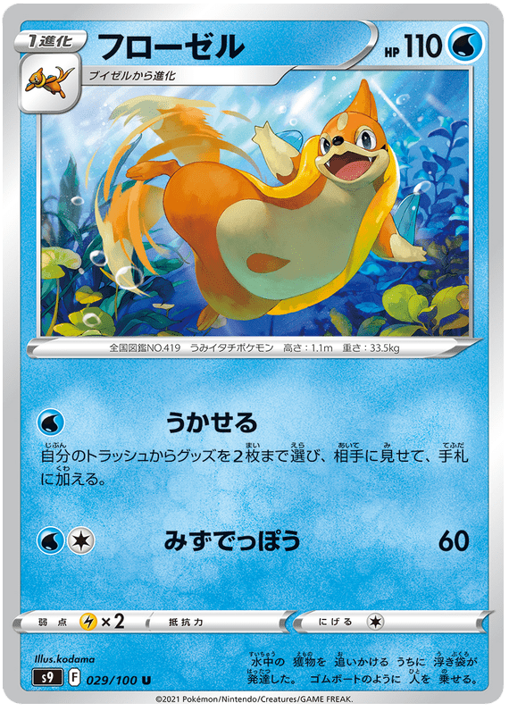 Floatzel - S9 Star Birth - 029 - Peu commune