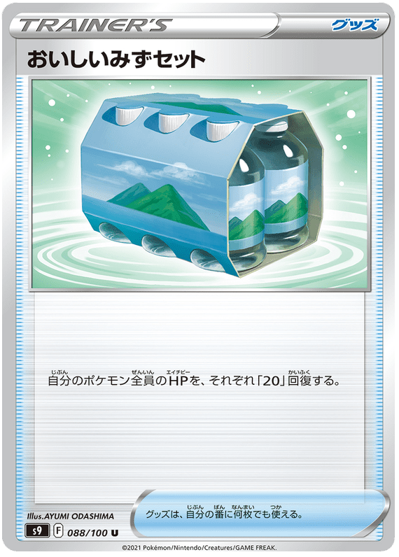 Fresh Water Set - S9 Star Birth - 088 - Peu commune
