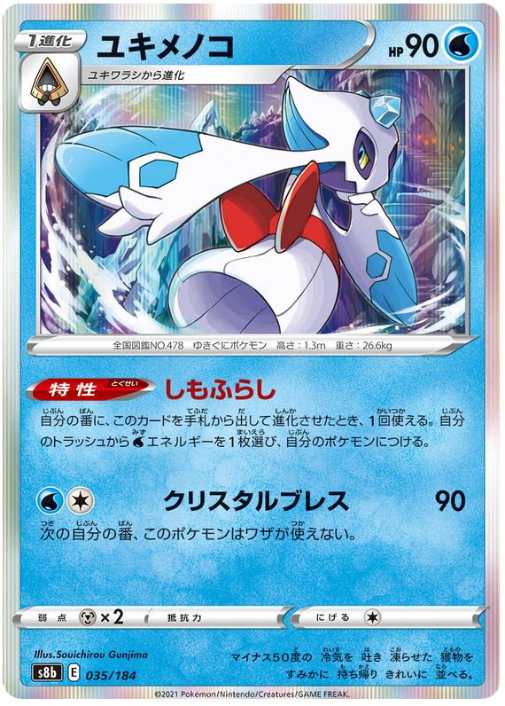 Froslass - S8b VMAX Climax - 035 - Commune