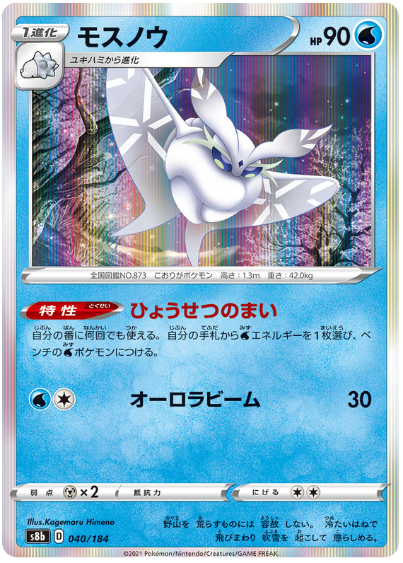 Frosmoth - S8b VMAX Climax - 040 - Commune