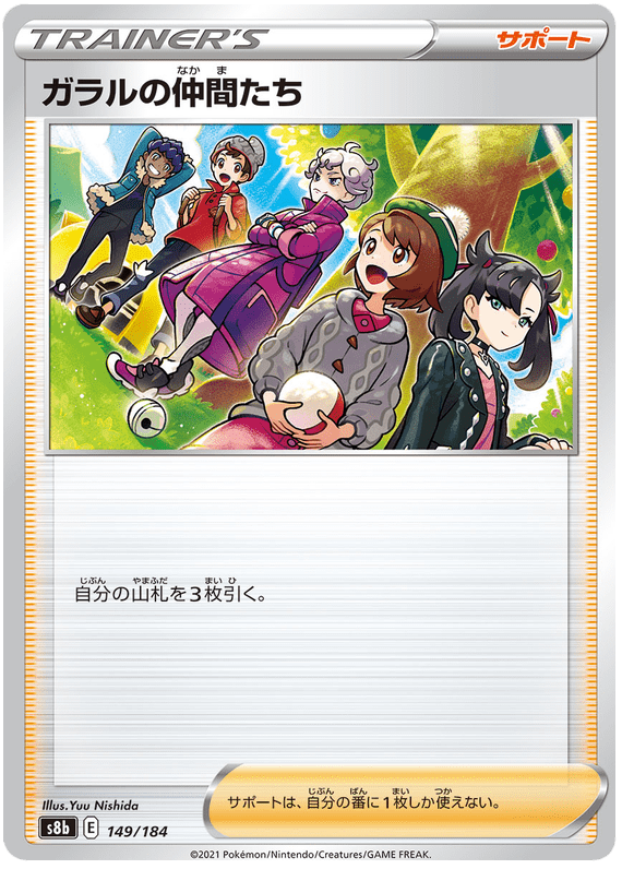 Galar Friends - S8b VMAX Climax - 149 - Commune