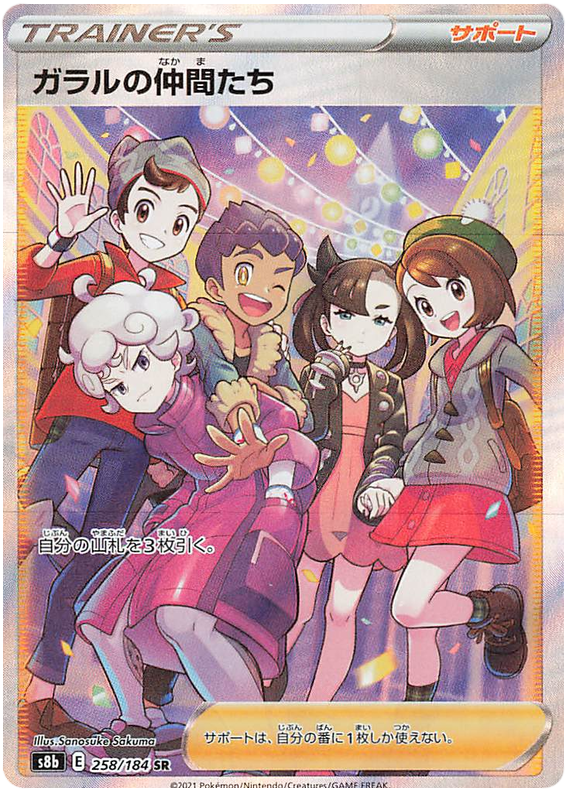 Galar Friends - S8b VMAX Climax - 258 - Ultra rare