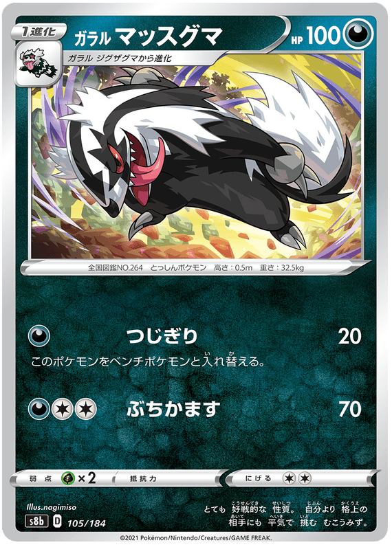 Galarian Linoone - S8b VMAX Climax - 105 - Commune