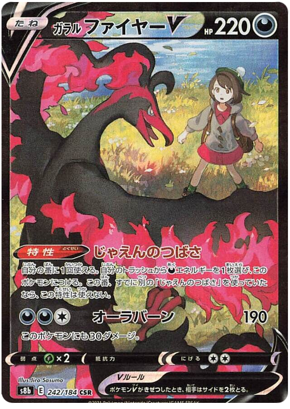 Galarian Moltres V - S8b VMAX Climax - 242 - Ultra rare