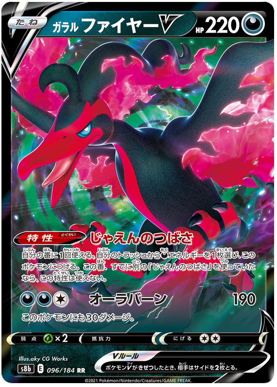 Galarian Moltres V - S8b VMAX Climax - 096 - Ultra Rare