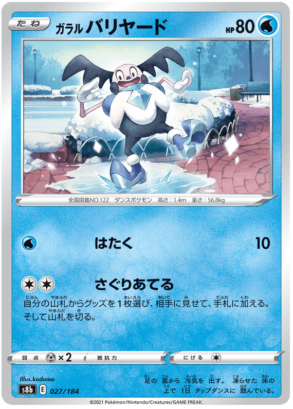 Galarian Mr. Mime - S8b VMAX Climax - 027 - Commune