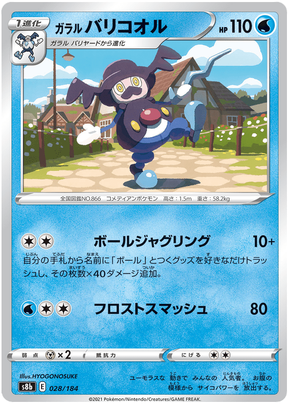 Galarian Mr. Rime - S8b VMAX Climax - 028 - Commune