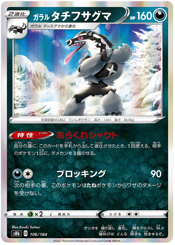 Galarian Obstagoon - S8b VMAX Climax - 106 - Commune