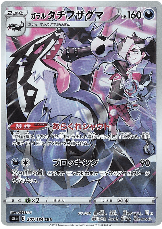 Galarian Obstagoon - S8b VMAX Climax - 207 - Ultra rare