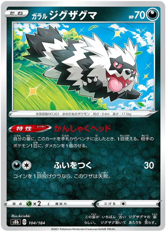 Galarian Zigzagoon - S8b VMAX Climax - 104 - Commune