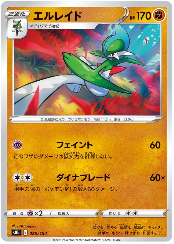 Gallade - S8b VMAX Climax - 085 - Commune