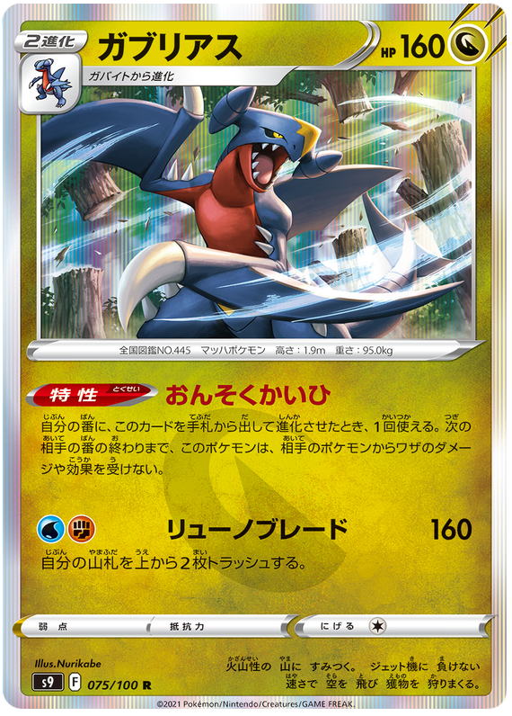 Garchomp - S9 Star Birth - 075 - Rare