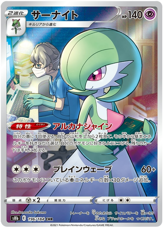 Gardevoir - S8b VMAX Climax - 196 - Ultra rare