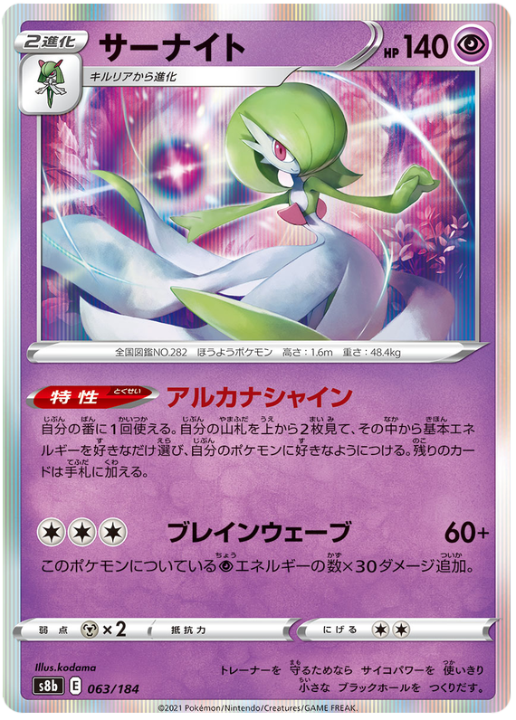 Gardevoir - S8b VMAX Climax - 063 - Commune