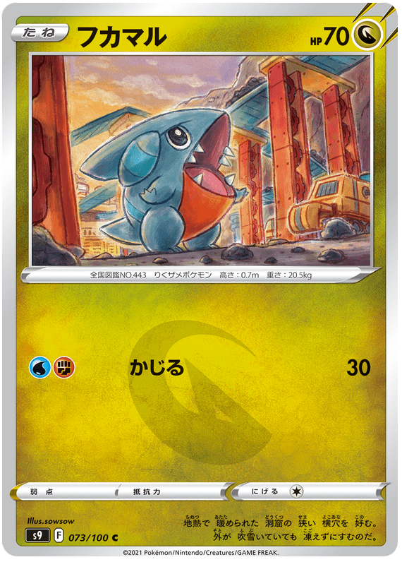 Gible - S9 Star Birth - 073 - Commune