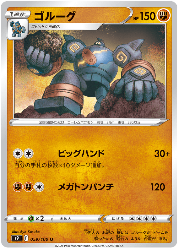 Golurk - S9 Star Birth - 059 - Peu commune