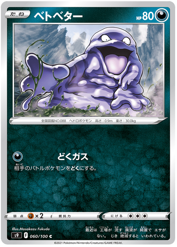 Grimer - S9 Star Birth - 060 - Commune