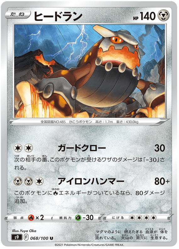 Heatran - S9 Star Birth - 068 - Peu commune