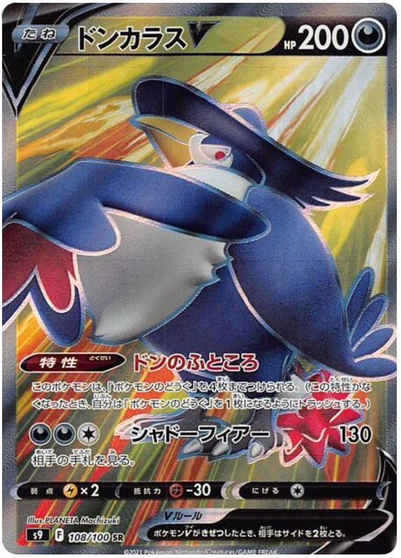 Honchkrow V - S9 Star Birth - 108 - Ultra rare